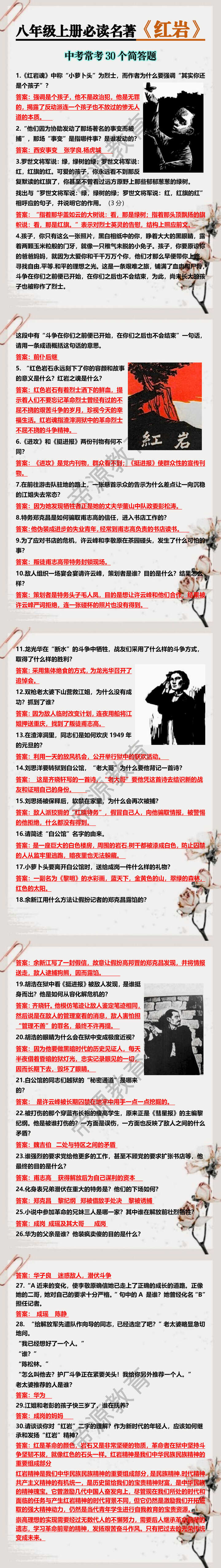 八年级上册必读名著【红岩】中考常考30个简答题