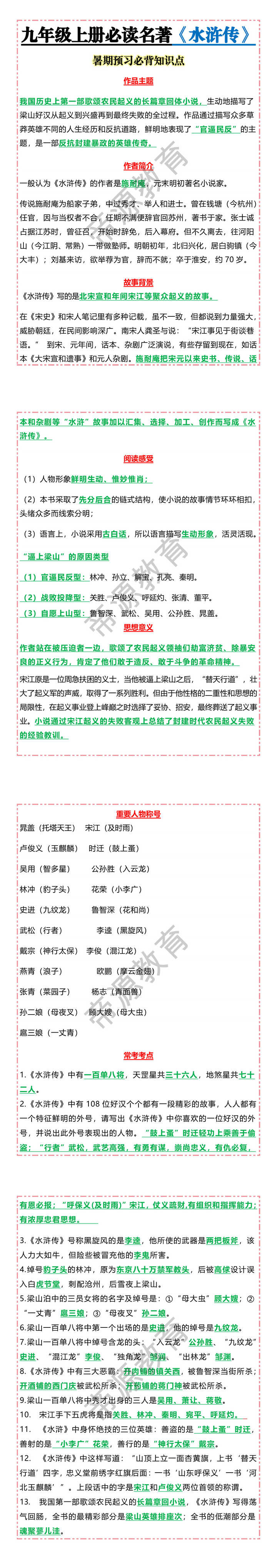 九年级上册必读名著【水浒传】暑假预习必背知识点