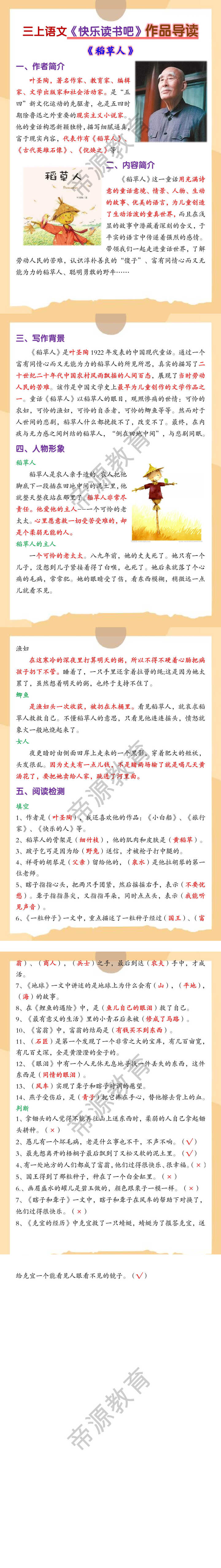 三上语文《快乐读书吧》作品导读