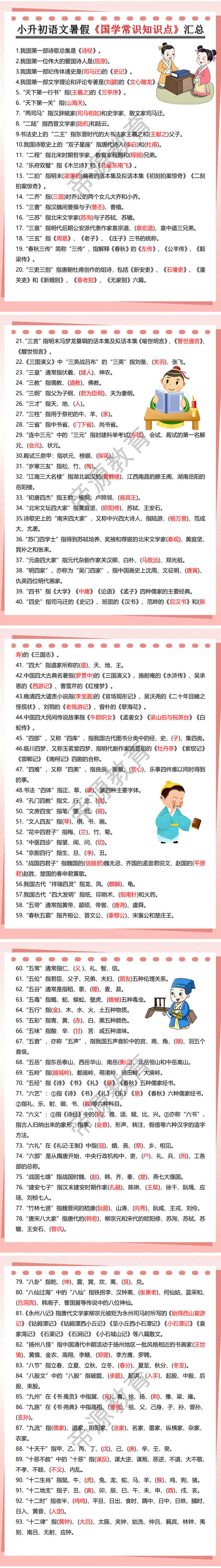 小升初语文暑假《国学常识知识点》汇总