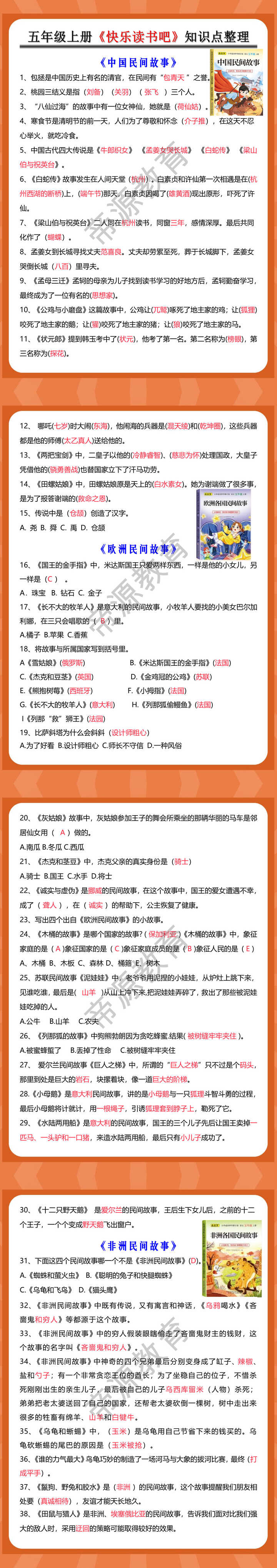 五年级上册《快乐读书吧》知识点整理