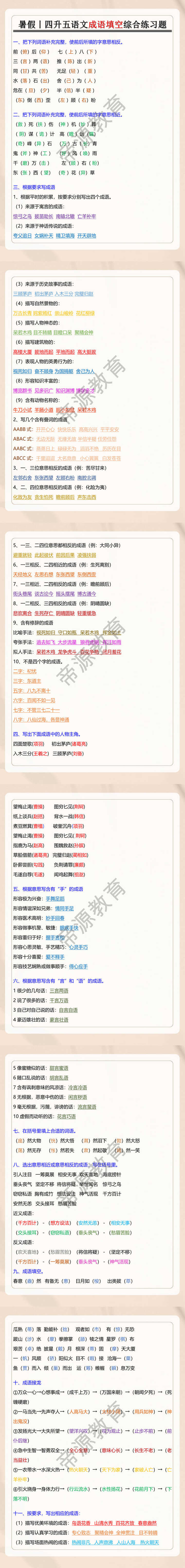 暑假丨四升五语文成语填空综合练习题