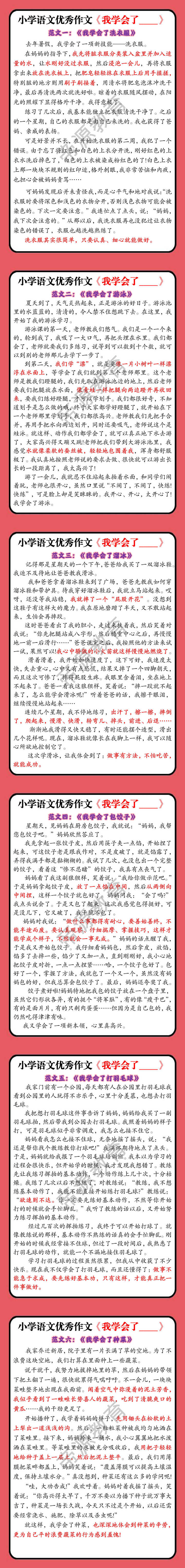 小学语文优秀作文《我学会了____》