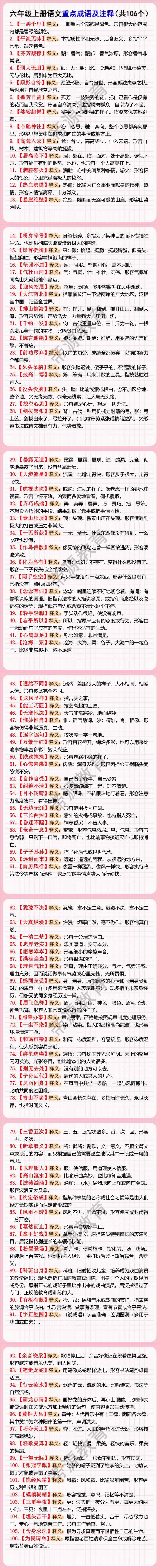 六年级上册语文重点成语及注释