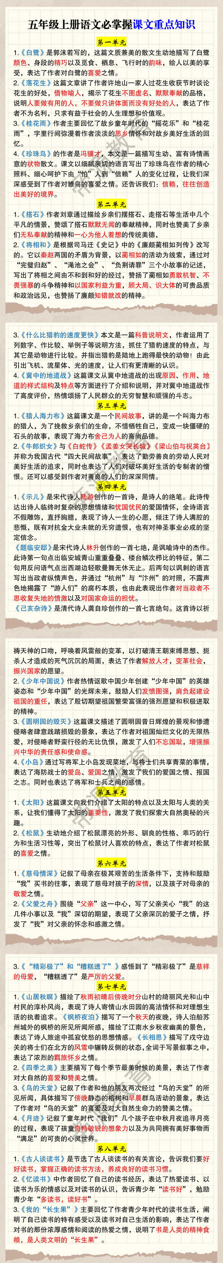 五年级上册语文必掌握课文重点知识