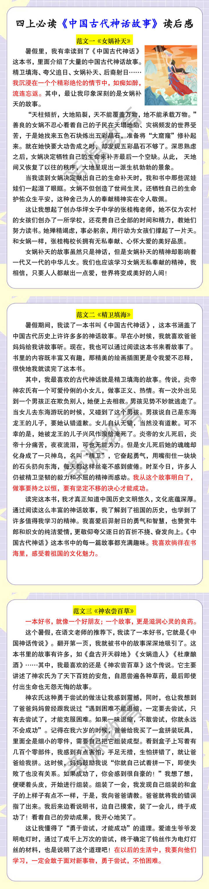 四上必读《中国古代神话故事》读后感