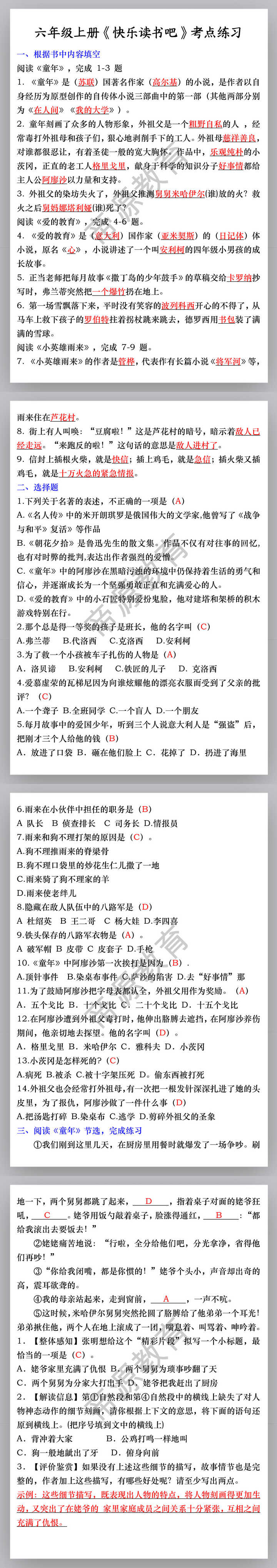 六年级上册《快乐读书吧》考点练习