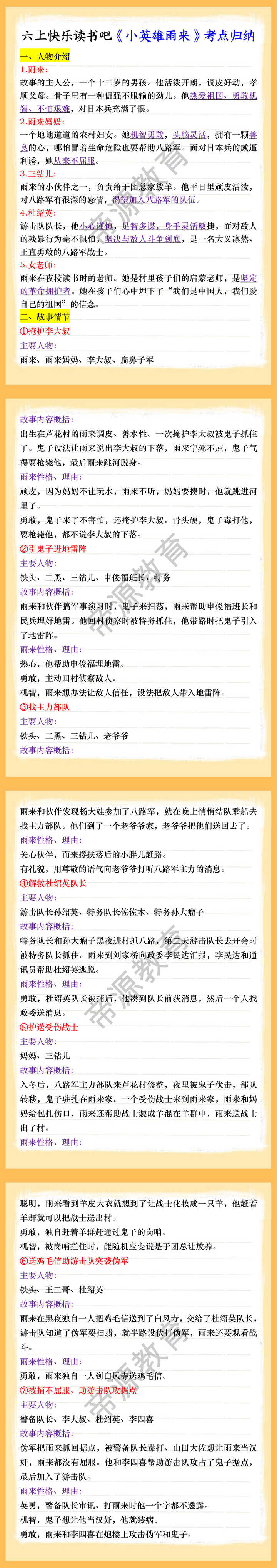 六上快乐读书吧《小英雄雨来》考点归纳