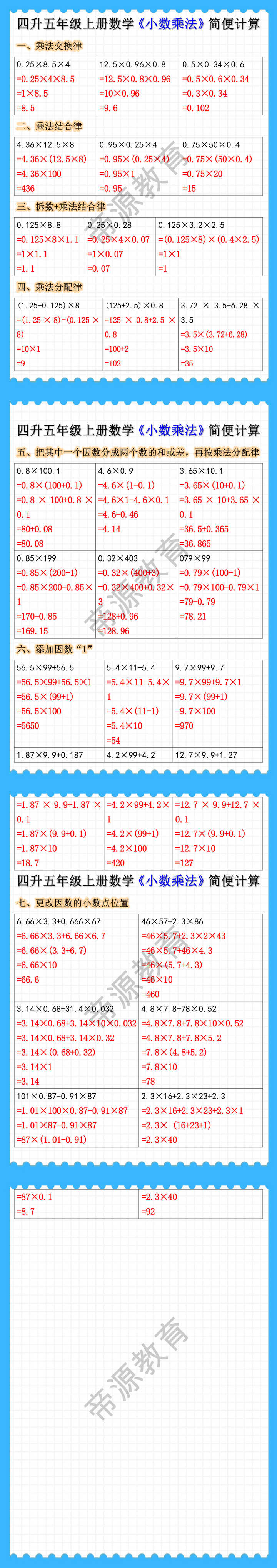 四升五年级上册数学《小数乘法》简便计算例题解析