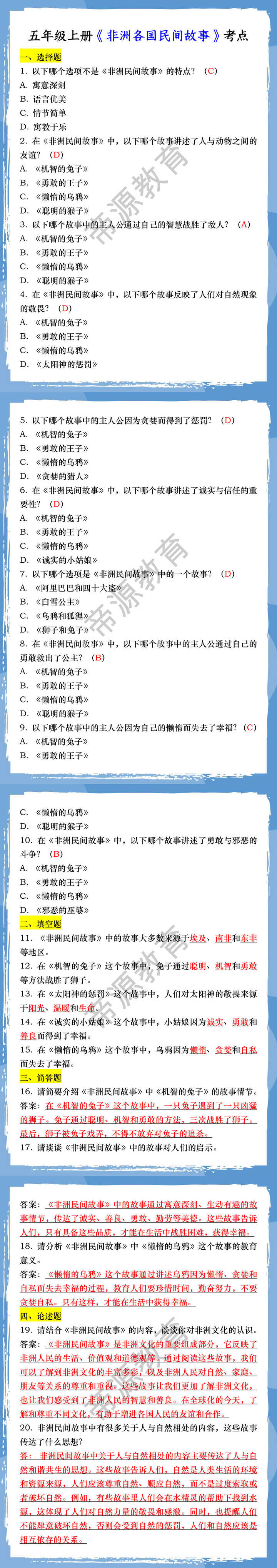 五年级上册《非洲各国民间故事》考点