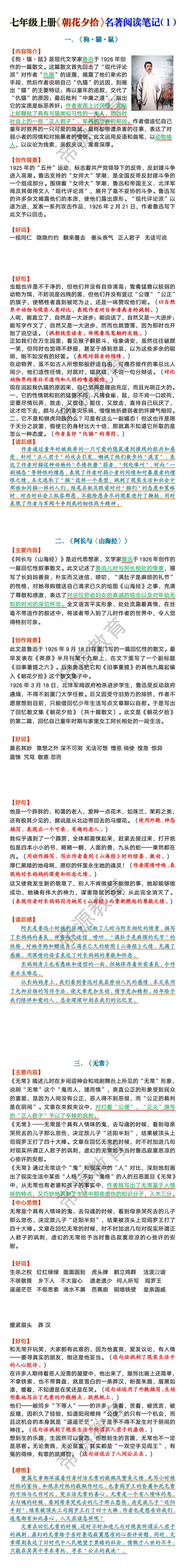 七年级上册《朝花夕拾》名著阅读笔记