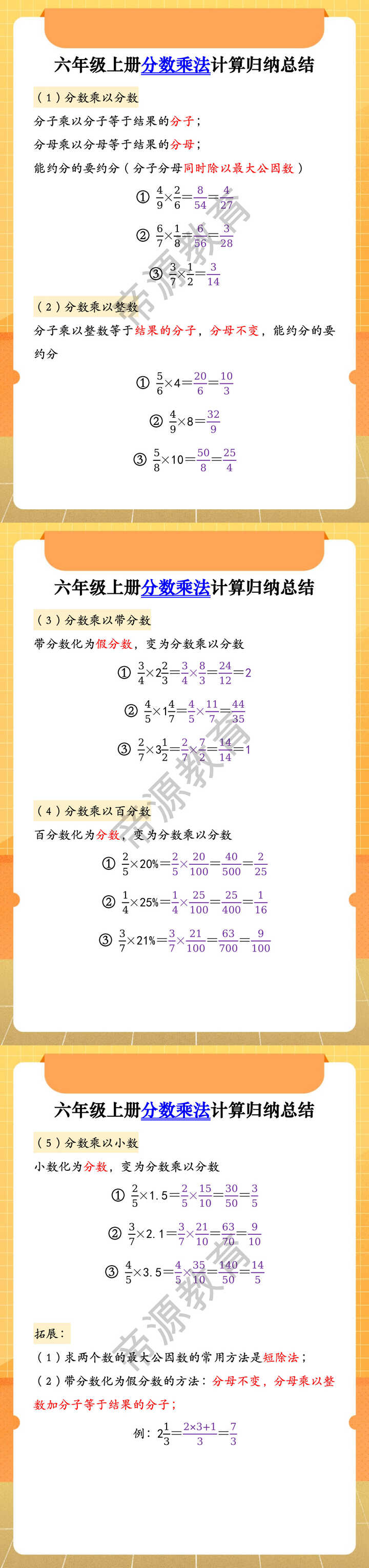 六年级上册分数乘法计算归纳总结