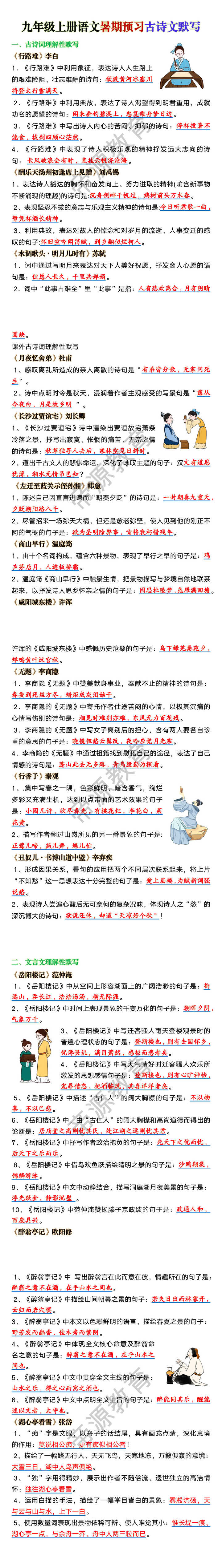 九年级上册语文暑期预习古诗文默写