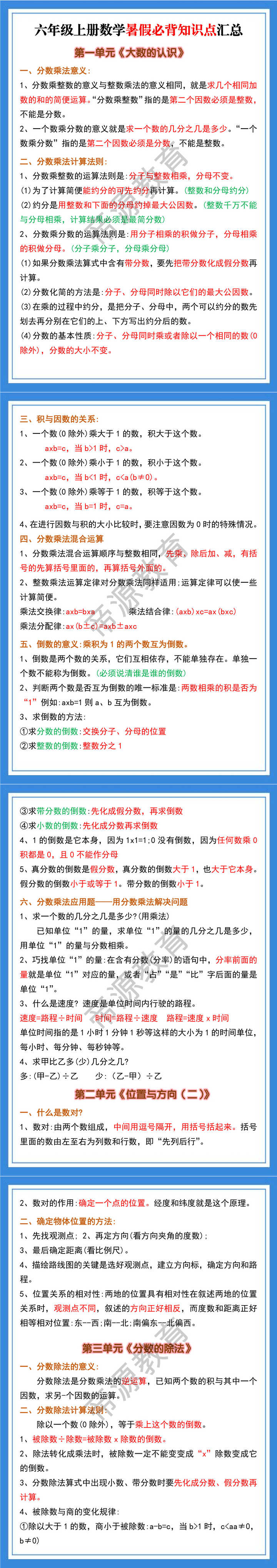 六上数学暑假必背知识点汇总