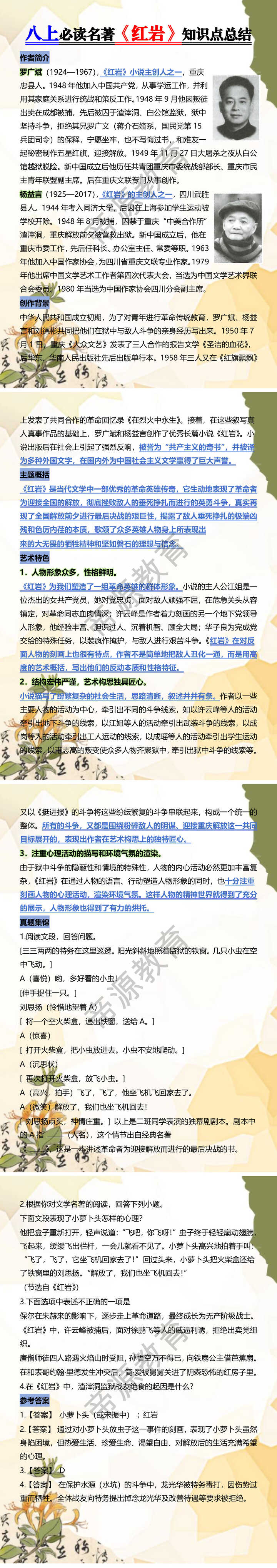 八上必读名著【红岩】知识点总结