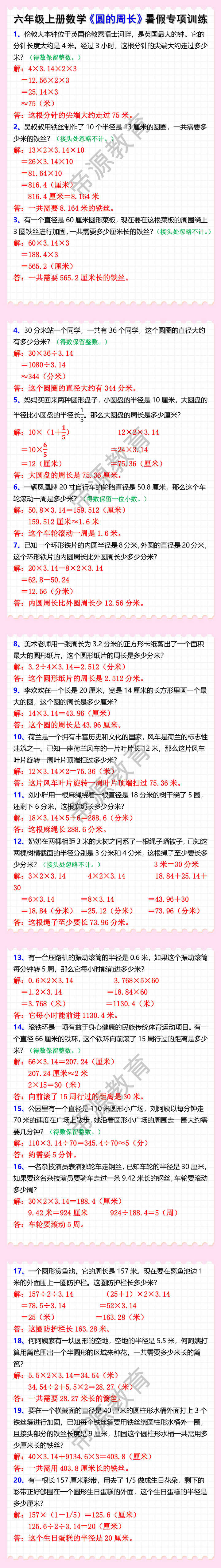六年级上册数学《圆的周长》暑假专项训练