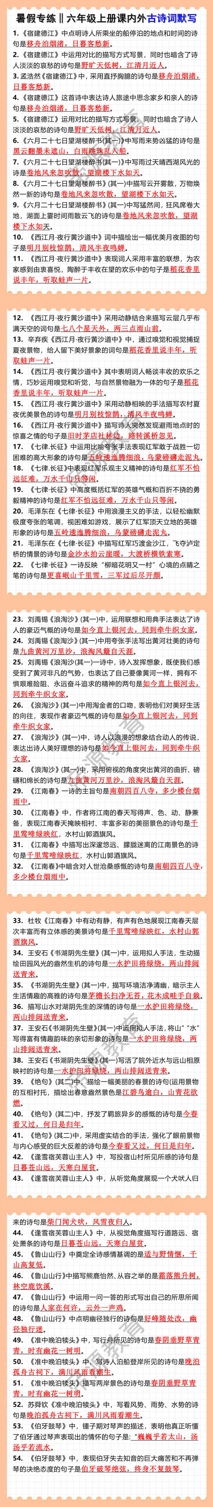 六年级上册常考课内外古诗词默写暑假练习题