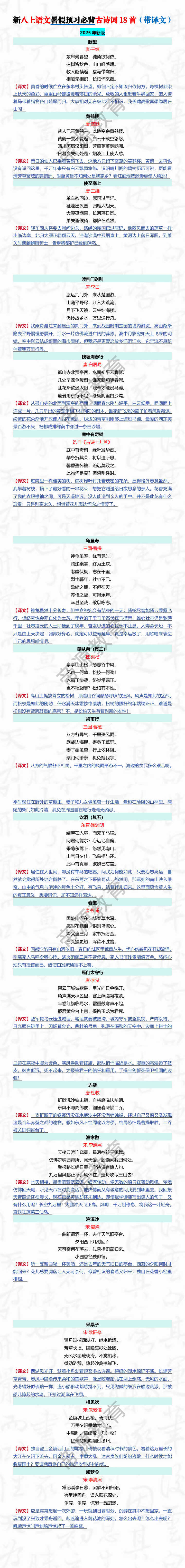 新八上语文暑假预习必背古诗词18首（带译文）