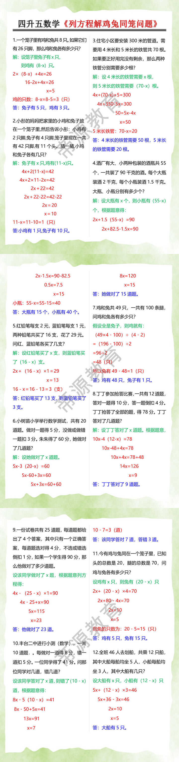 四升五数学《列方程解鸡兔同笼问题》