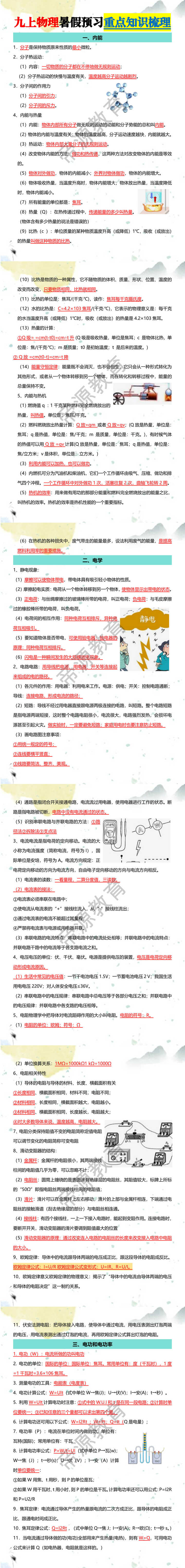 九上物理暑假预习重点知识梳理