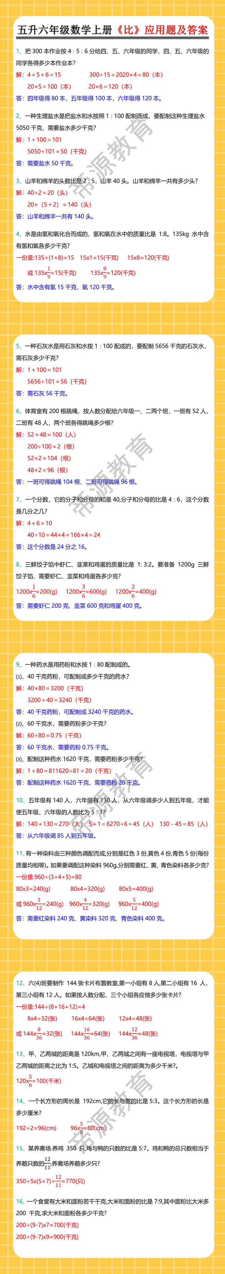 五升六年级数学上册《比》应用题及答案