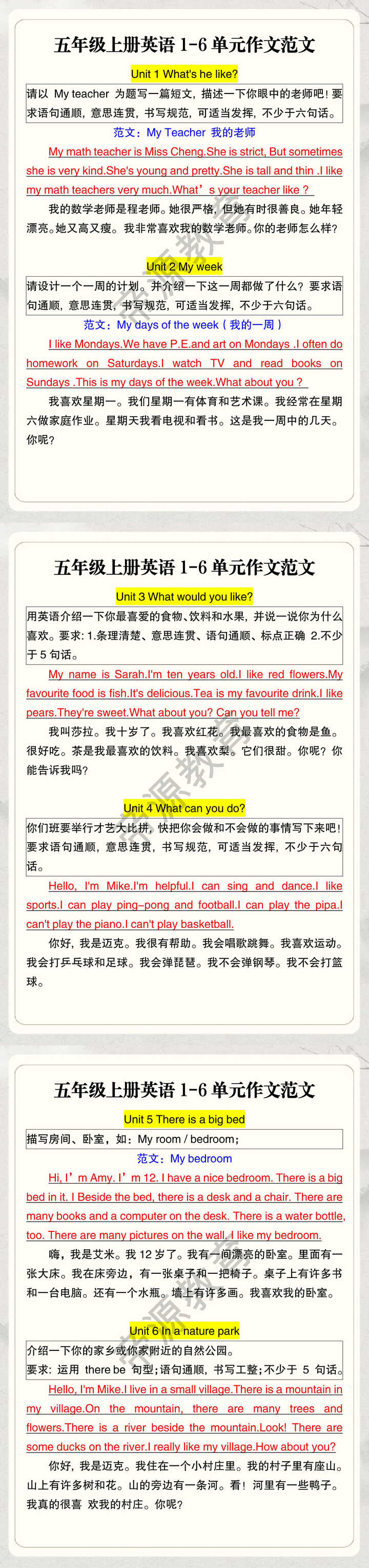 五年级上册英语1-6单元作文范文