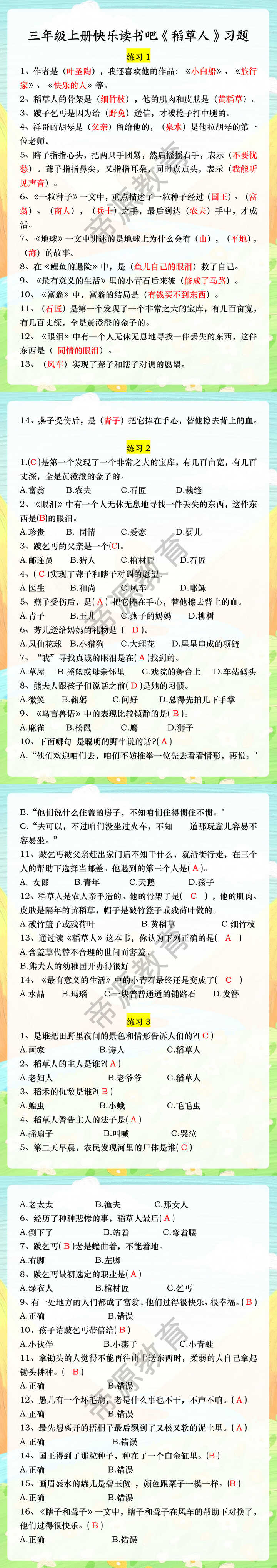 三年级上册快乐读书吧《稻草人》习题