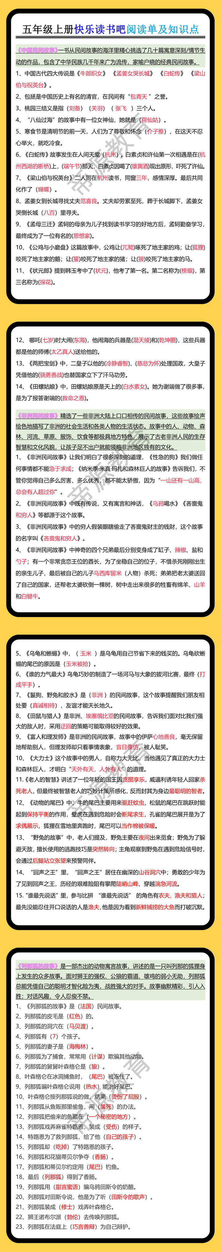 五年级上册快乐读书吧阅读单及知识点