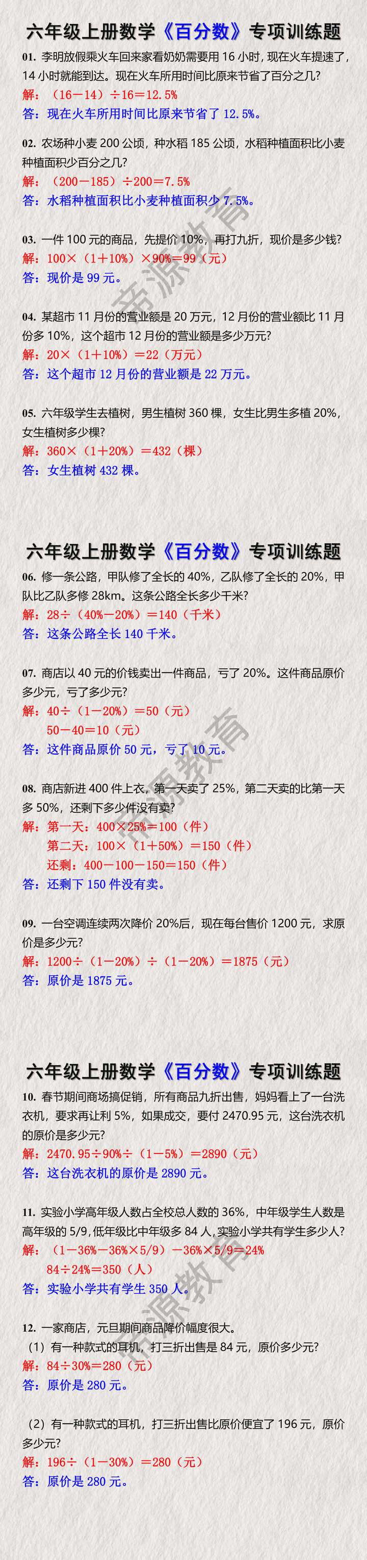 六年级上册数学《百分数》专项训练题