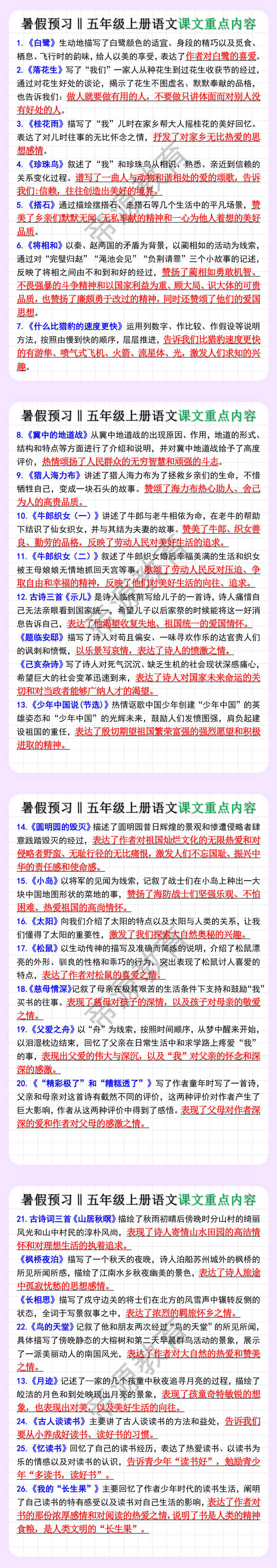 五年级上册语文课文重点内容
