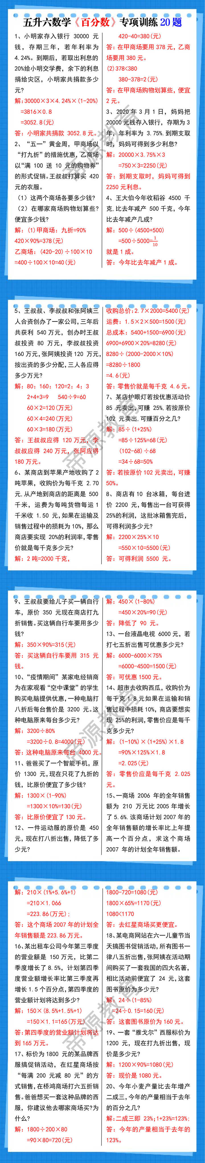 五升六数学《百分数》专项训练20题
