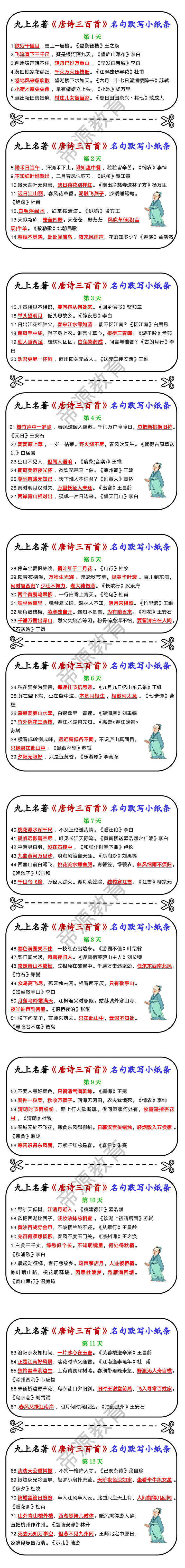 九上名著《唐诗三百首》名句默写小纸条