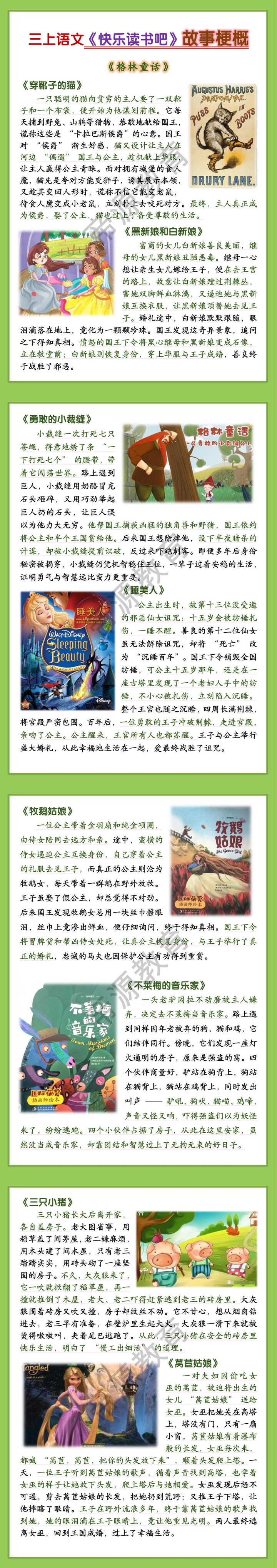 三上语文《快乐读书吧》故事梗概