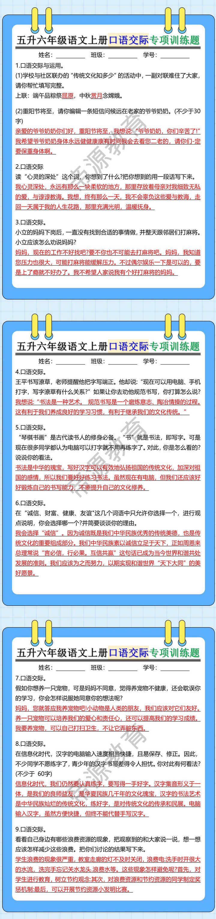 五升六年级语文上册口语交际专项训练题