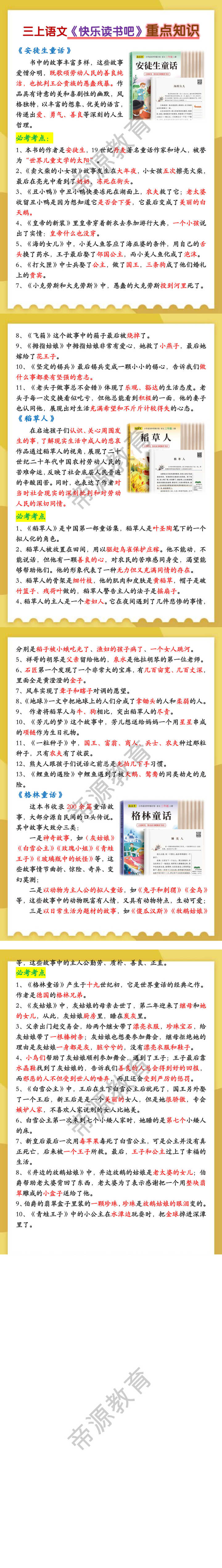 三上语文《快乐读书吧》重点知识