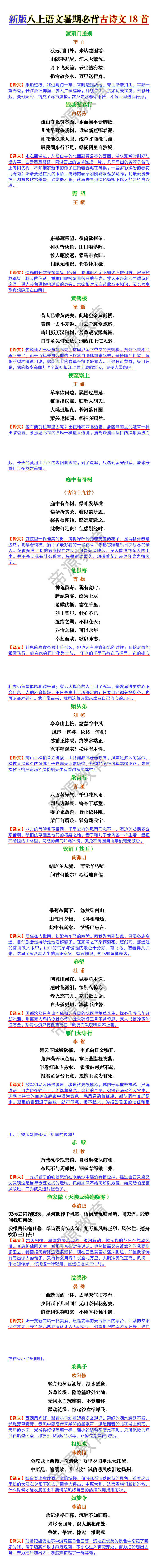 新版八上语文暑期必背古诗文18首