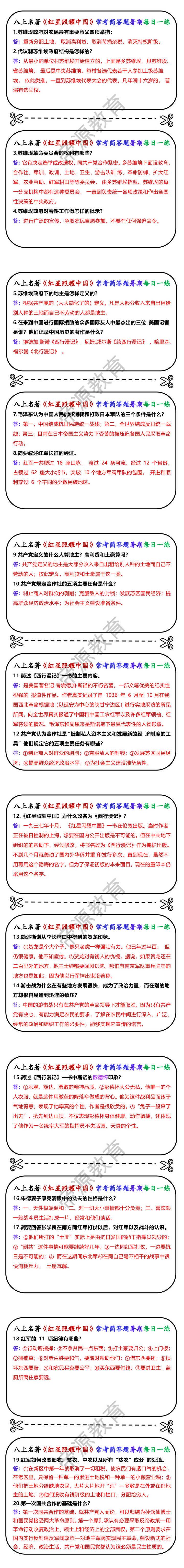 八上名著《红星照耀中国》常考简答题暑期每日一练