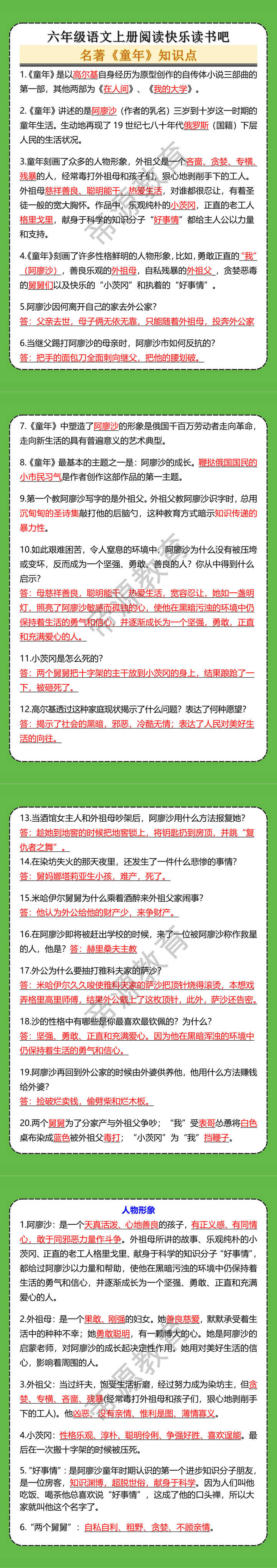 六年级语文上册阅读快乐读书吧名著《童年》知识点