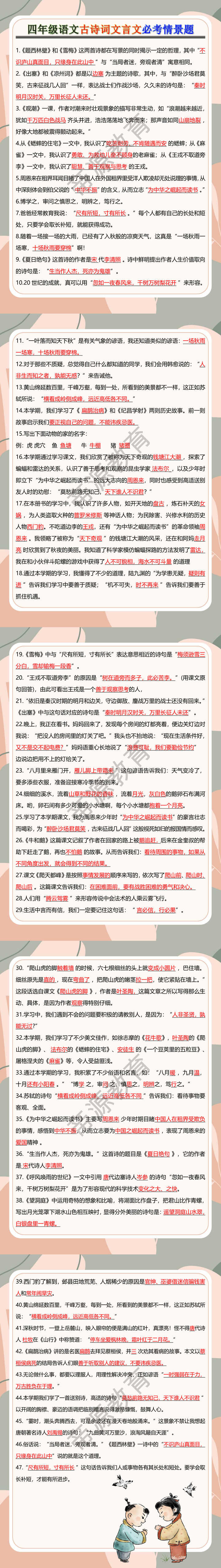 四年级语文古诗词文言文必考情景题