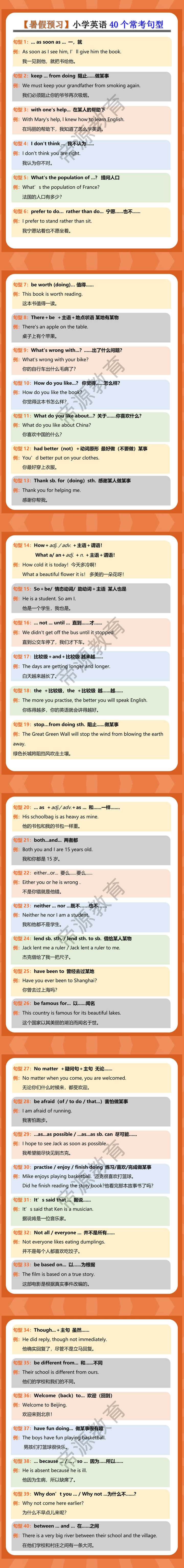小学英语40个常考句型