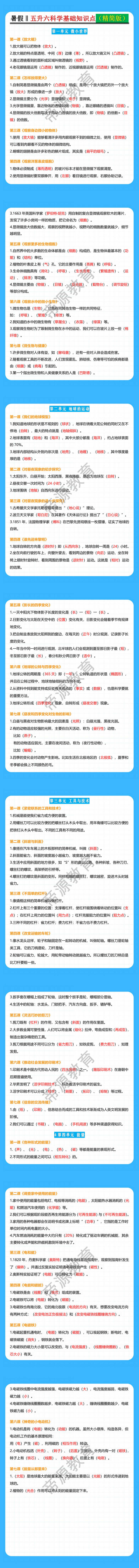五升六科学基础知识点（精简版）