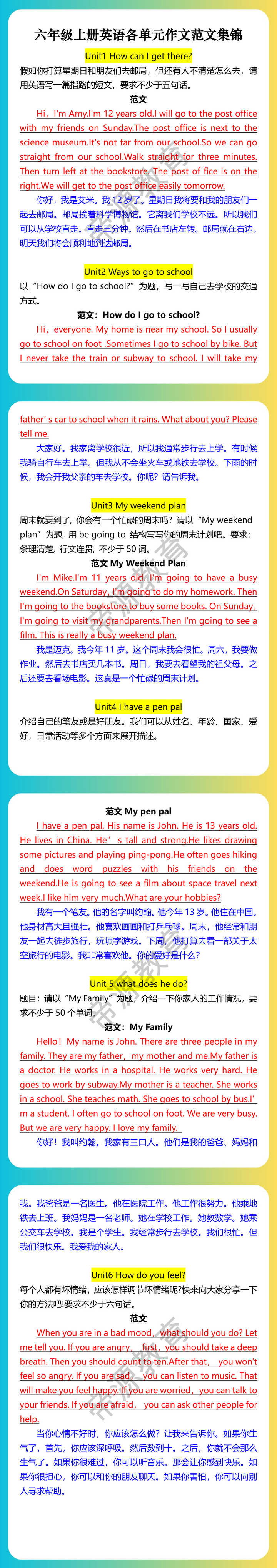 六年级上册英语各单元作文范文集锦