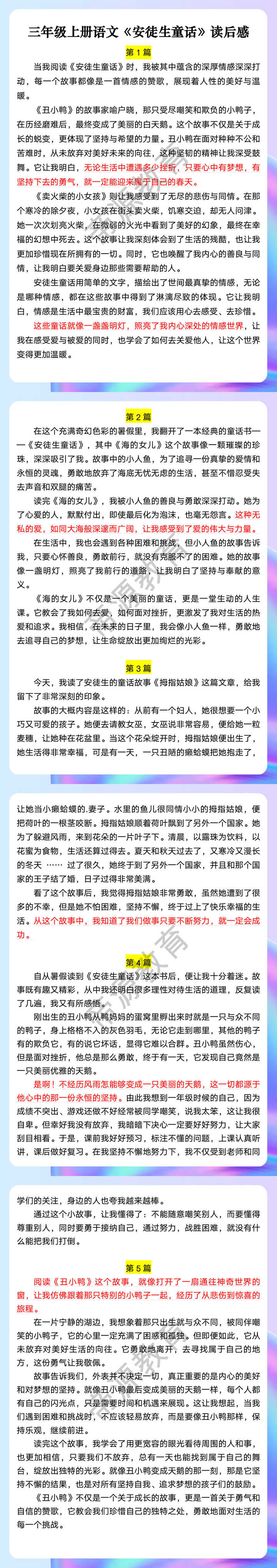 三年级上册语文《安徒生童话》读后感