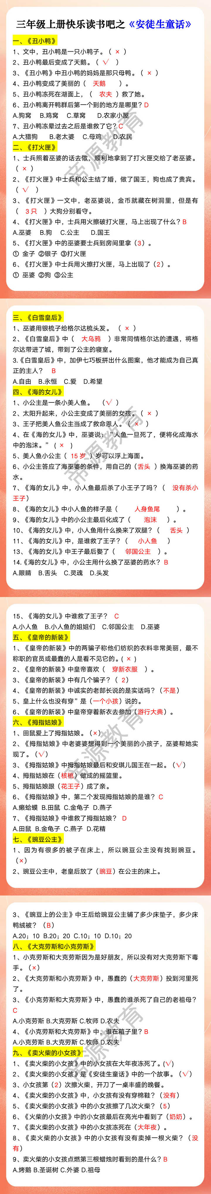 三年级上册快乐读书吧之《安徒生童话》