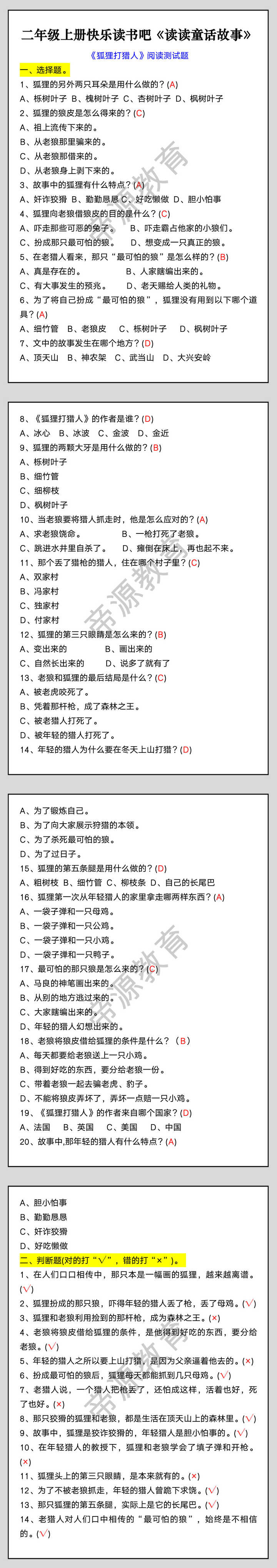 二年级上册快乐读书吧《读读童话故事》