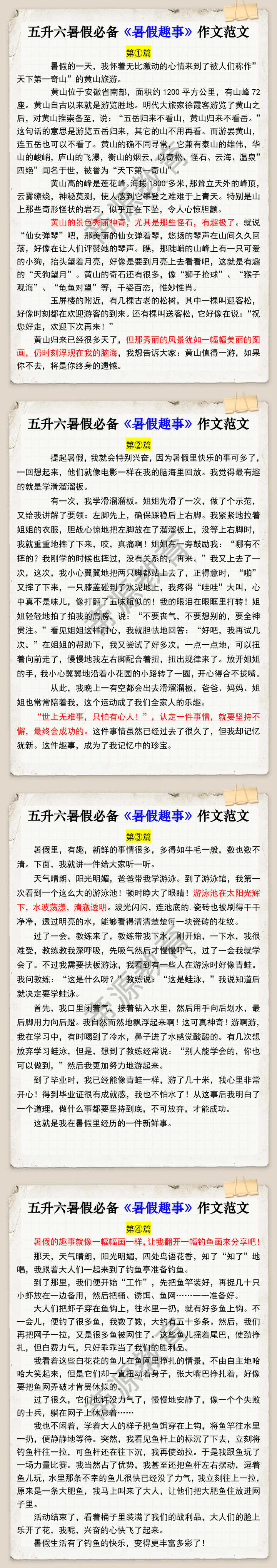 五升六暑假必备《暑假趣事》作文范文