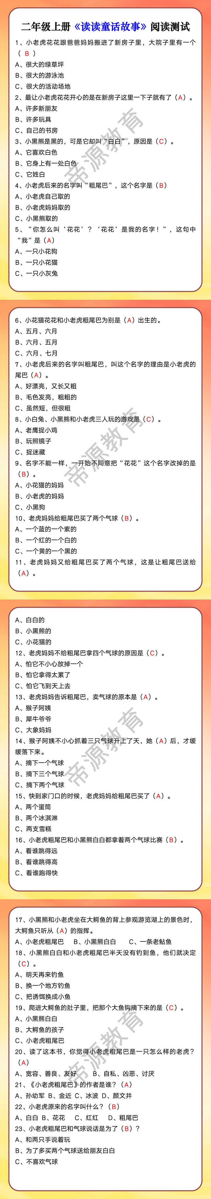 二年级上册《读读童话故事》阅读测试