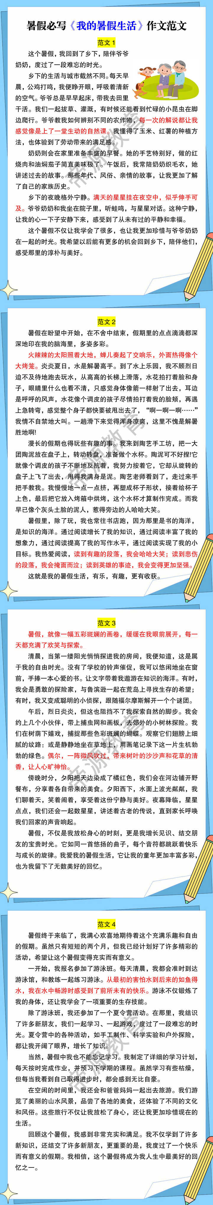 暑假必写《我的暑假生活》作文范文