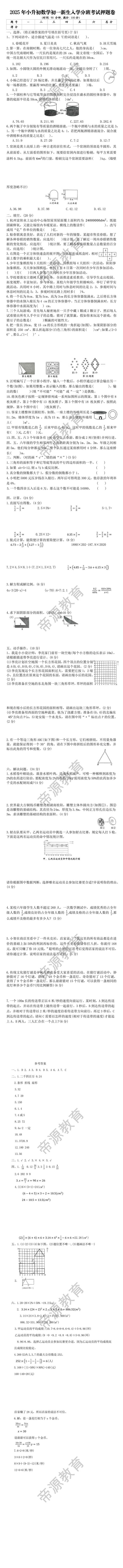 2025年小升初数学初一新生入学分班考试押题卷
