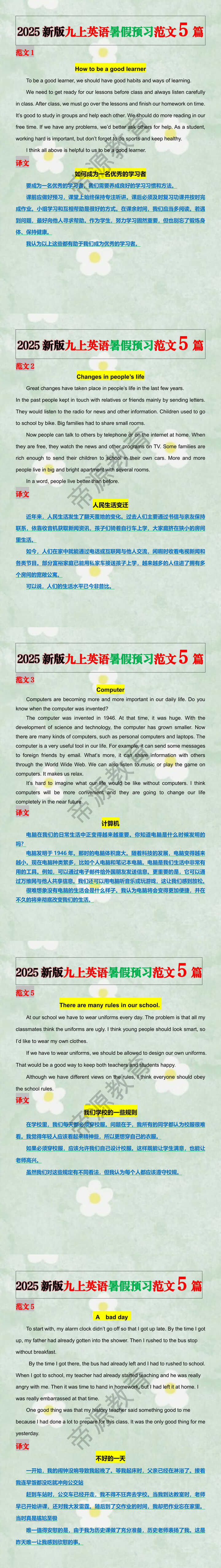 2025新版九上英语暑假预习范文5篇